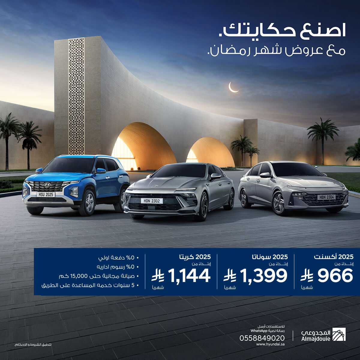 عروض هيونداي المجدوعي