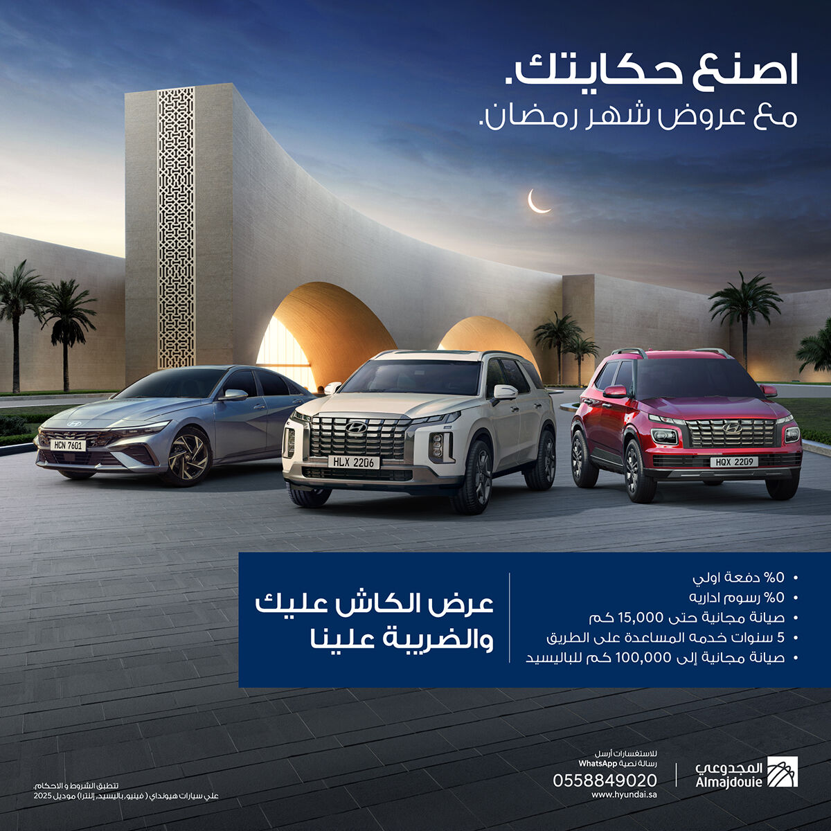 عروض هيونداي المجدوعي