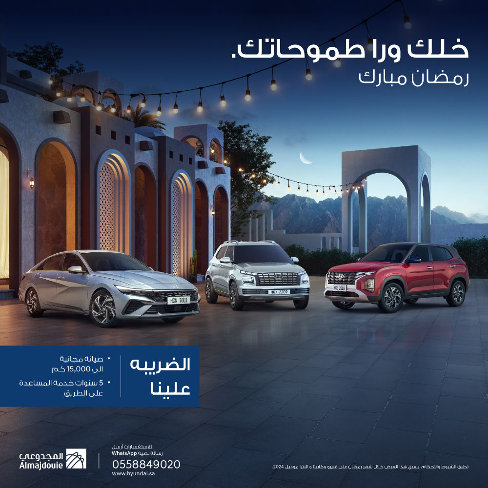 Hyundai Almajdouie Ramadan Offer