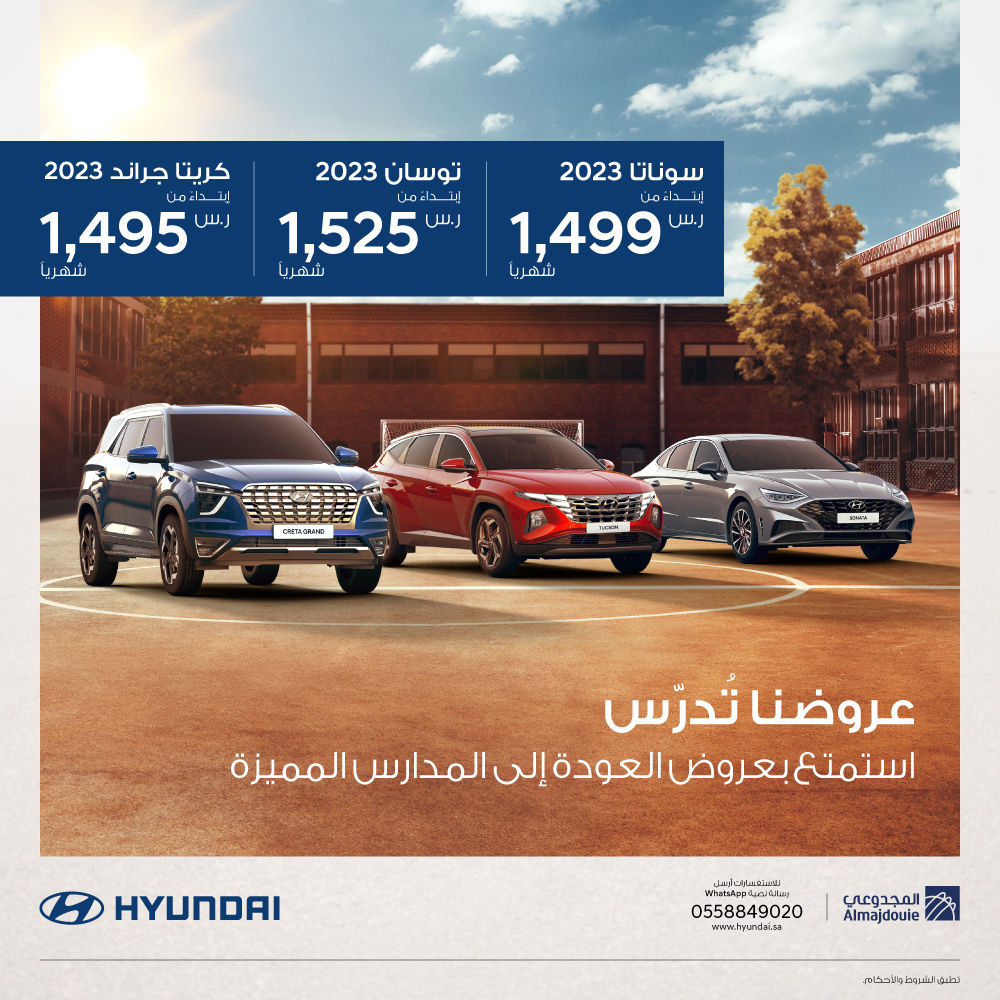 Hyundai Almajdouie Special Offer