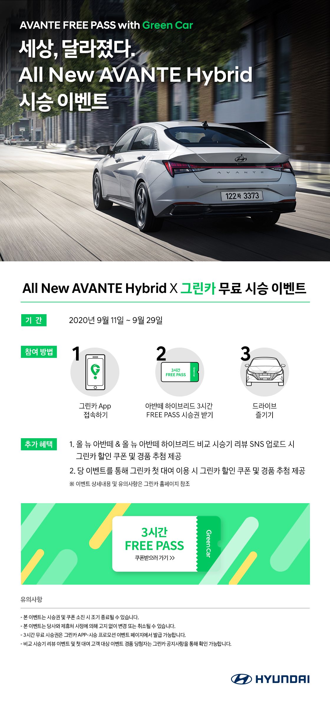 All New AVANTE Hybrid x 그린카 시승 이벤트 - 이벤트 | 현대자동차 - 현대닷컴 | 대한민국 대표 자동차회사 ...