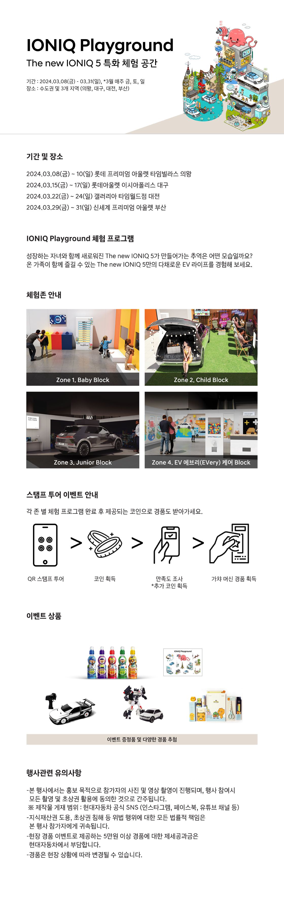 IONIQ Playground | 현대자동차 - 현대닷컴 | 대한민국 대표 자동차회사 hyundai.com