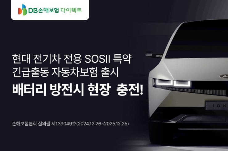 현대 EV 구매 고객 전용 긴급충전보험 런칭 이벤트