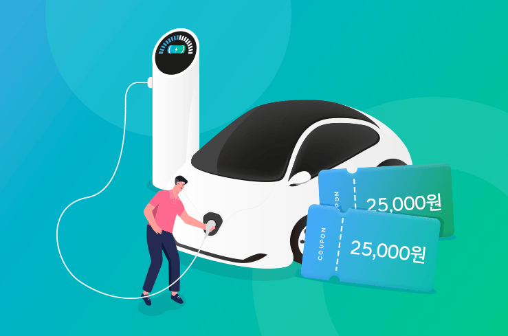 2025 픽업앤충전 특별 이벤트