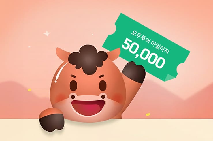 모두투어 블루멤버스 포인트 결제 이벤트