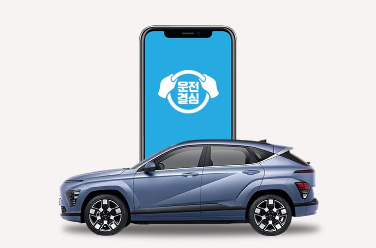 현대자동차가 준비한 운전결심만의 전용혜택!
