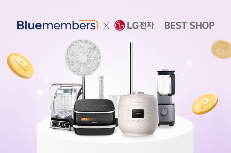 LG전자 베스트샵 소형가전 특별전 포인트 증정 이벤트 