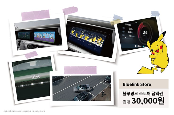 블루링크 스토어 X 현대해상 제휴 프로모션