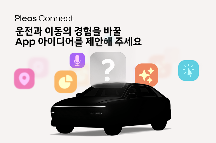 Pleos Connect 사전 이벤트