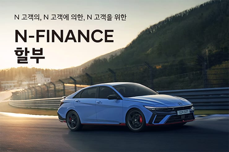 N 고객의, N 고객에 의한, N 고객을 위한 N-FINANCE 할부 이벤트