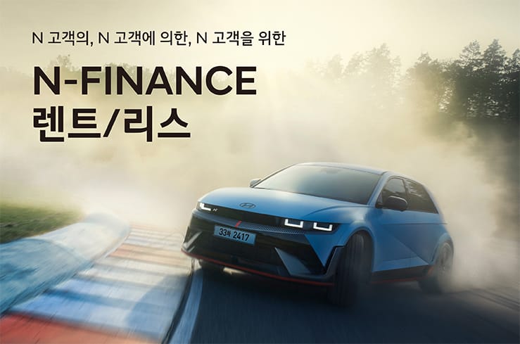 N 고객의, N 고객에 의한, N 고객을 위한 N-FINANCE 렌트/리스