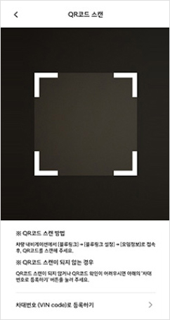 02 차량 내비게이션에서 [커넥티드 서비스] > [커넥티드 서비스 설정] > [모뎀정보]로 진입하여 QR코드 스캔 ※ QR코드 스캔이 되지 않거나 QR코드가 없는 차량의 경우 ‘차대번호 (VIN code)로 등록하기’를 눌러 차대번호를 입력해 주세요.