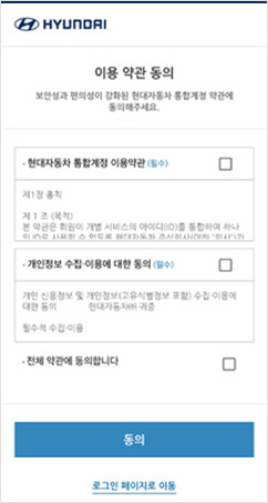02 이용약관 동의