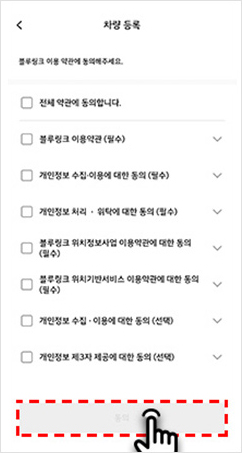 04 이용약관 동의