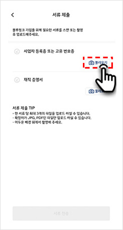 06 차대번호 입력한 경우만) ‘불러오기’ 선택하여 제출할 서류 등록