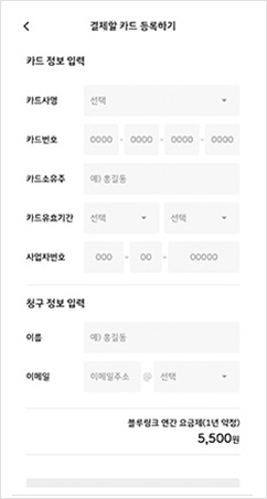 06-2 결제 정보 입력