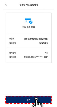 06-3 결제할 카드 등록하기