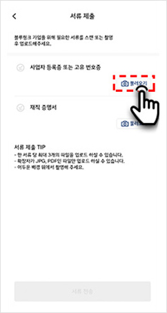 07 ‘불러오기’ 선택하여 제출할 서류 등록
