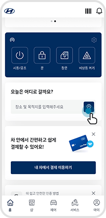 01. 홈 > ‘어디로 갈까요?’ 검색 버튼 선택