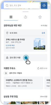 02. 공유 중인 차량 선택