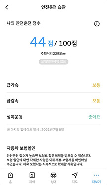 03 나의 안전운전 점수 확인