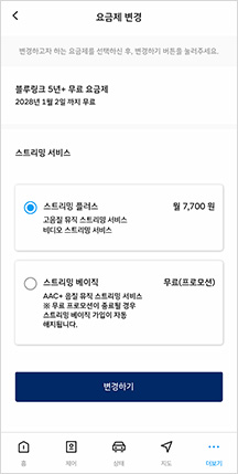 03 스트리밍 플러스 > 변경