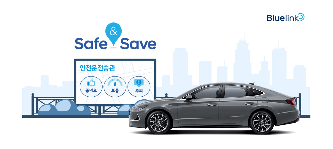 Safe Save 안전운전습관 이미지