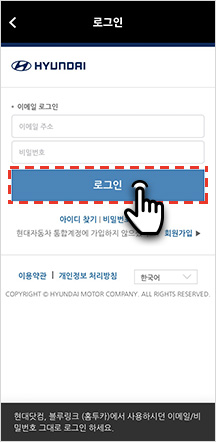 02 현대자동차 통합 계정으로 로그인