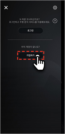 계정이 없는 경우, 가입하기 선택