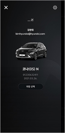 01 내 정보 > 차량 변경