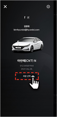 03 차량 선택