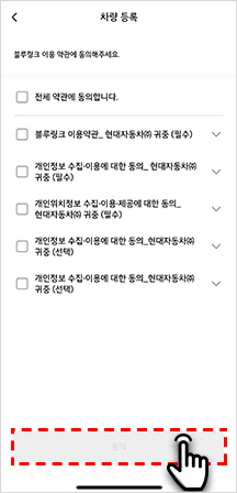 04 차량등록 이용약관 이미지