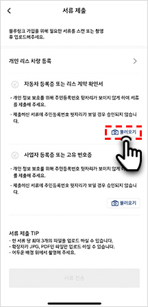 06-1 제출할 서류 등록 이미지