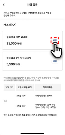 03 차량명 확인 후 가입 선택 이미지