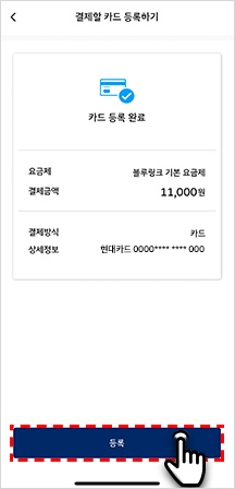 06-2 결제할 카드 등록하기 