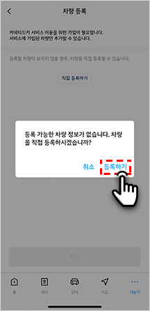 02 ‘등록하기’ 선택 이미지