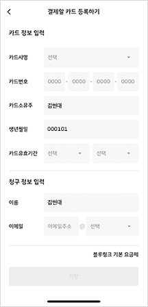 05-4 카드정보 입력 이미지