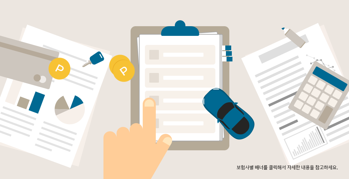 보험사별 배너를 클릭해서 자세한 내용을 참고하세요.