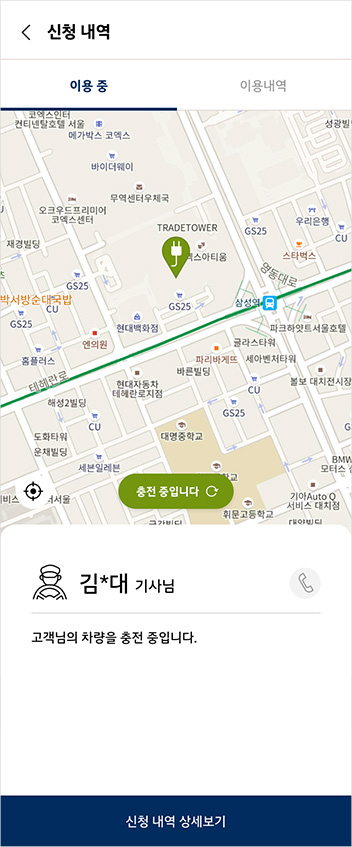 [충전, 세차 구간]
