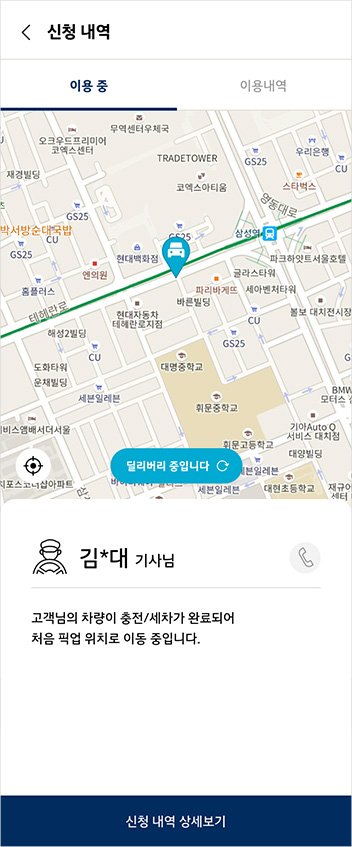 [딜리버리 구간]