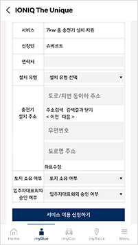 4. 서비스 이용 신청 앱 화면