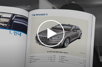 1. 취급 설명서 보는 법