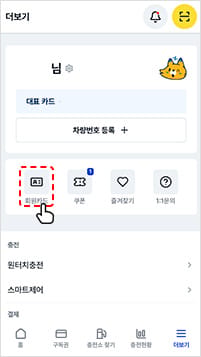 회원 카드 선택