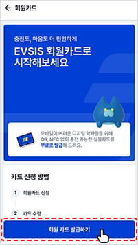 회원 카드 발급하기 선택
