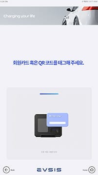 4. EVSIS 회원카드, QR 태그 요청