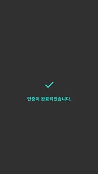 5. 회원 인증 완료