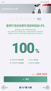 9. 충전/결제완료