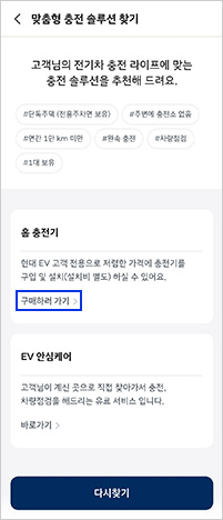 4. 추천된 충전솔루션  바로가기