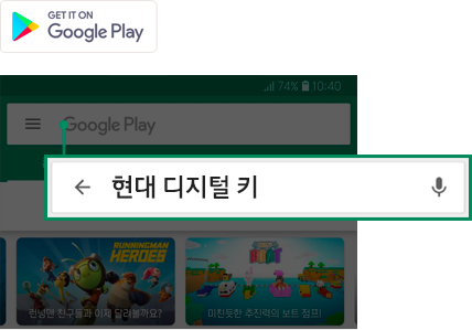 구글 플레이스토어에서 "현대 디지털 키" 검색