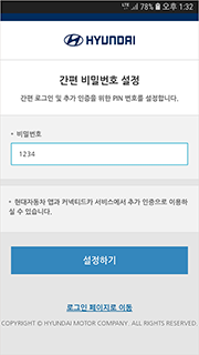 04 PIN번호 설정